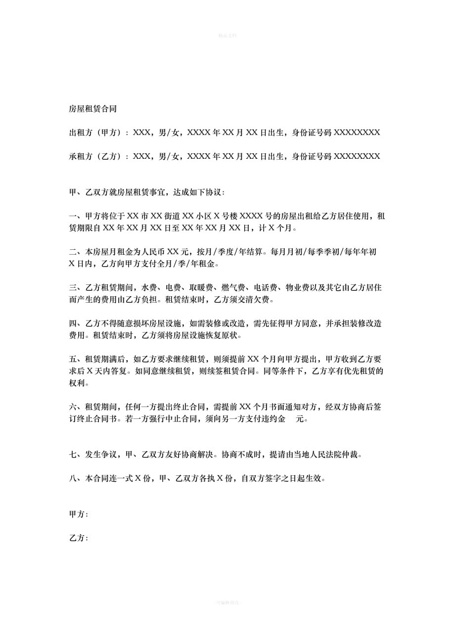 企业与员工签订劳动合同书范文（律师修正版）_第4页