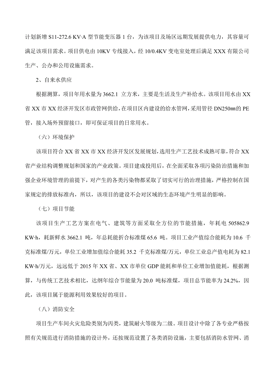 （项目管理）偏转线圈项目可行性研究报告(摩森咨询·专业编写可行性_第4页