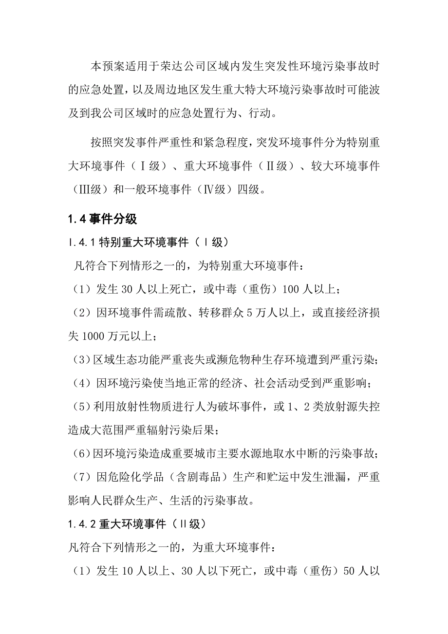 （应急预案）荣达公司突发环境事件应急预案_第3页