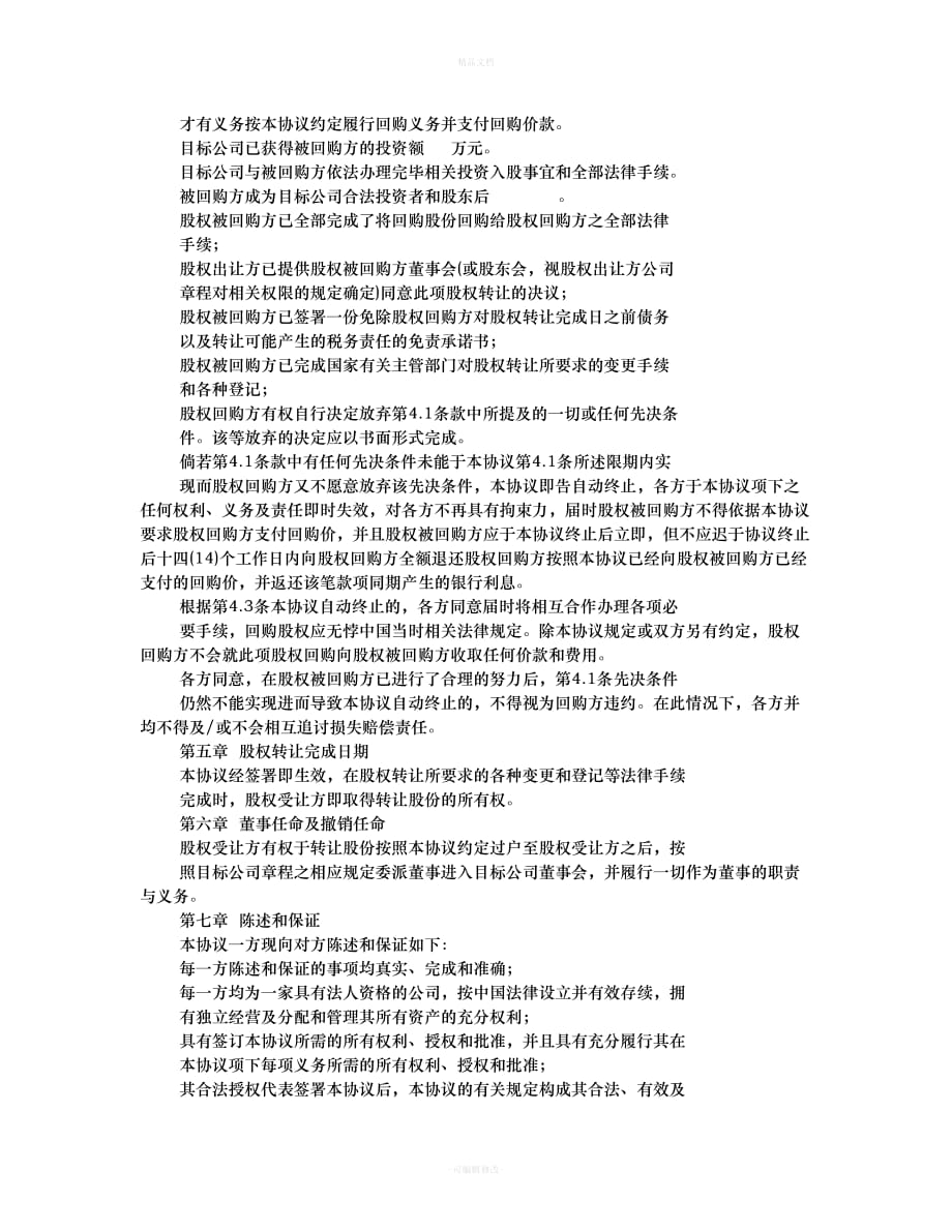 股权回购协议书（律师修正版）_第3页