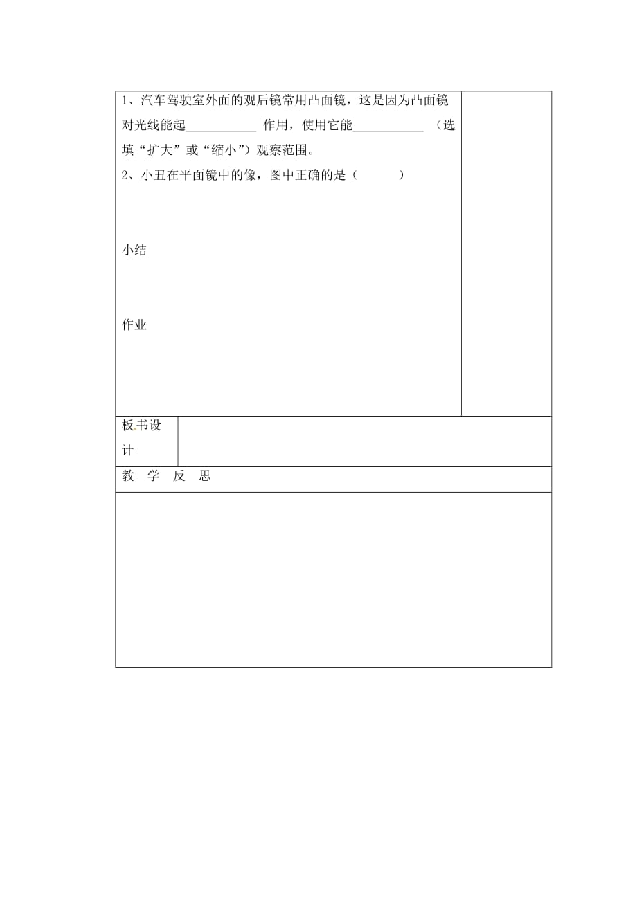 内蒙古乌拉特中旗一中八年级物理上册《第三节 平面镜成像》导学案（无答案） 新人教版_第3页