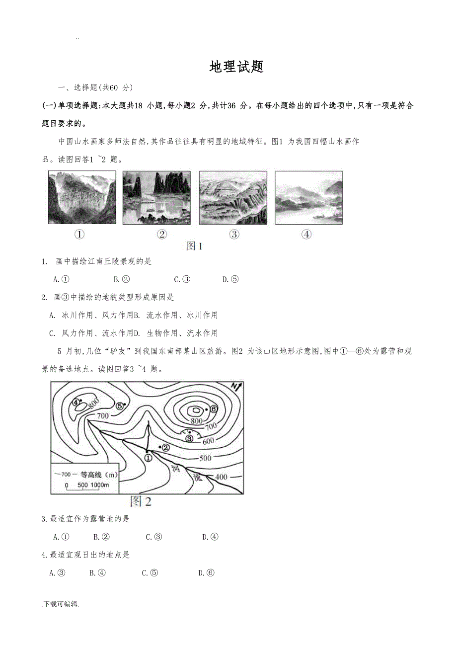 2016年江苏省高考地理试题（卷）与答案_第1页