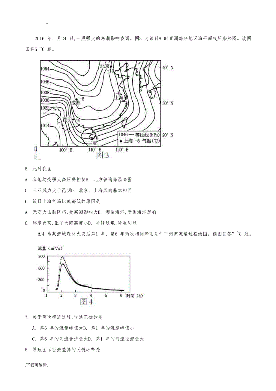 2016年江苏省高考地理试题（卷）与答案_第2页