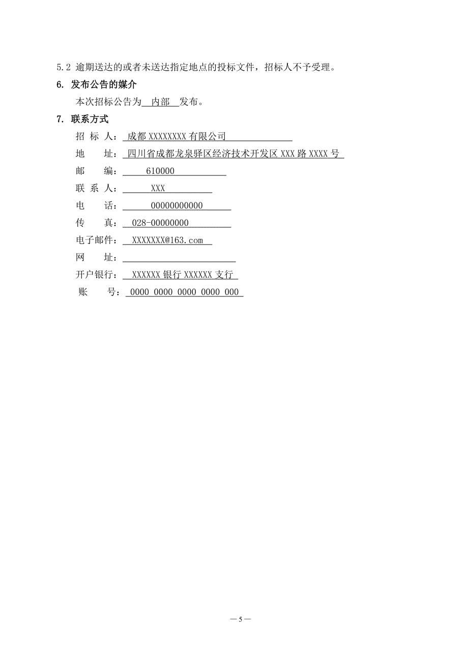 （招标投标）桥门式起重机及安装工程招标文件范本_第5页