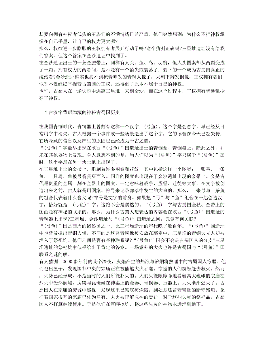 揭开古蜀国的神话(下).docx_第2页