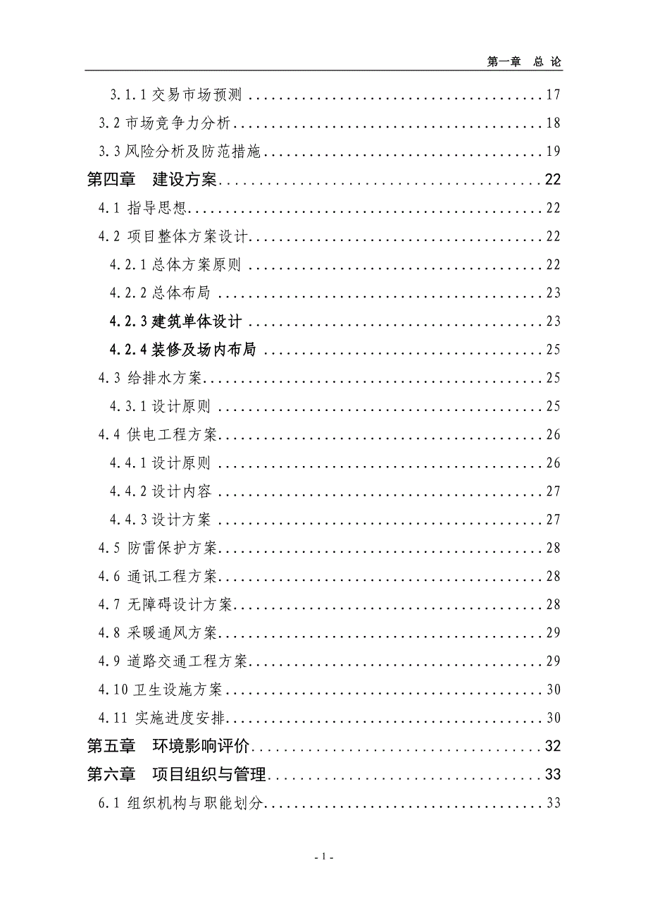 （项目管理）镇综合大市场建设项目可研报告_第3页