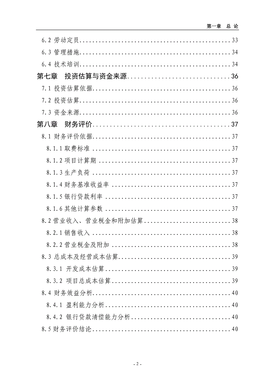 （项目管理）镇综合大市场建设项目可研报告_第4页