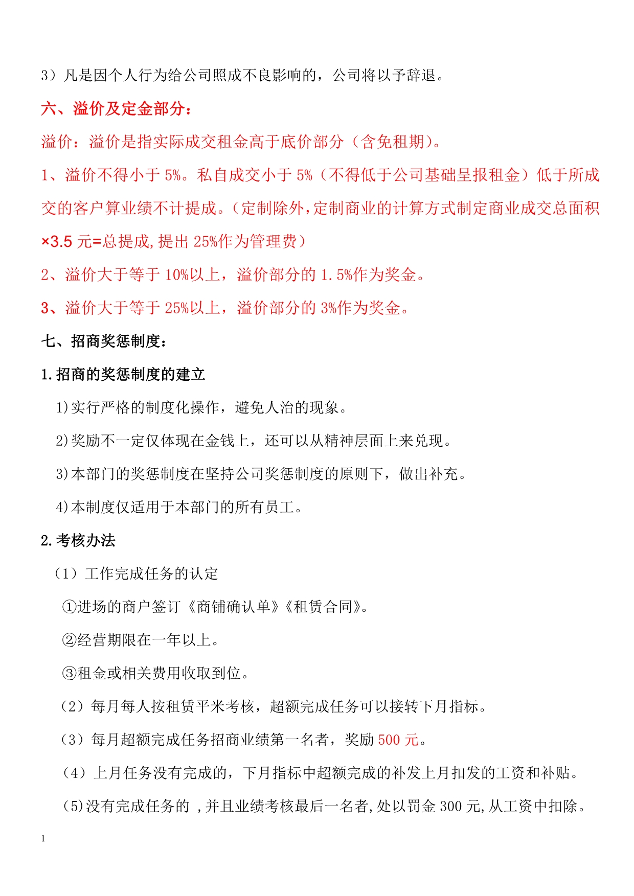 招商人员绩效考核办法与现场管理制度幻灯片资料_第4页