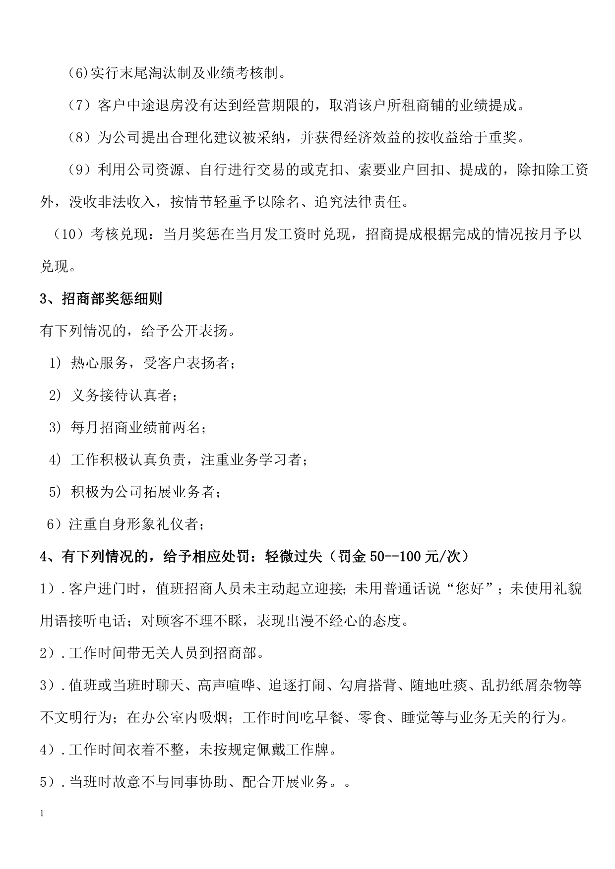 招商人员绩效考核办法与现场管理制度幻灯片资料_第5页