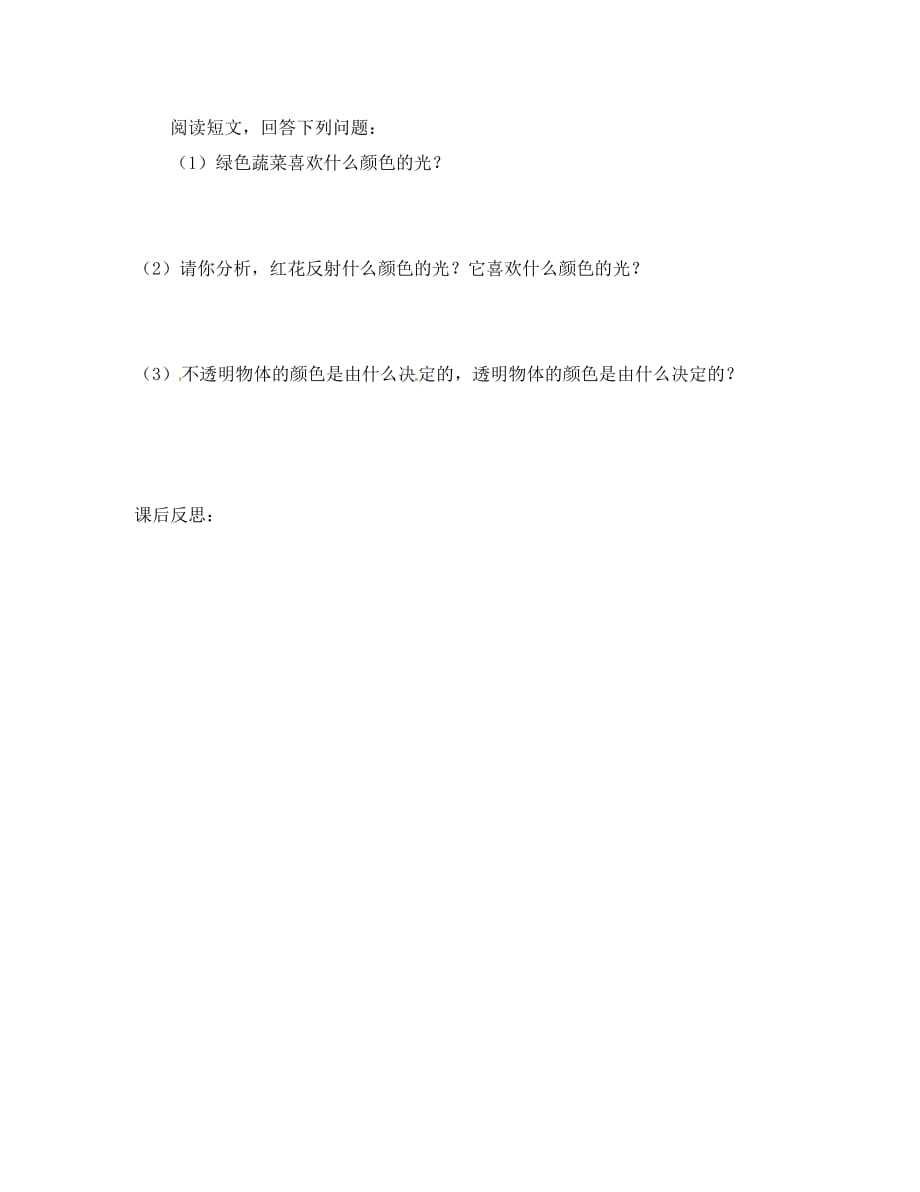 河南省淮阳县西城中学八年级物理全册《4.4 光的色散》导学案2（无答案）（新版）沪科版_第4页