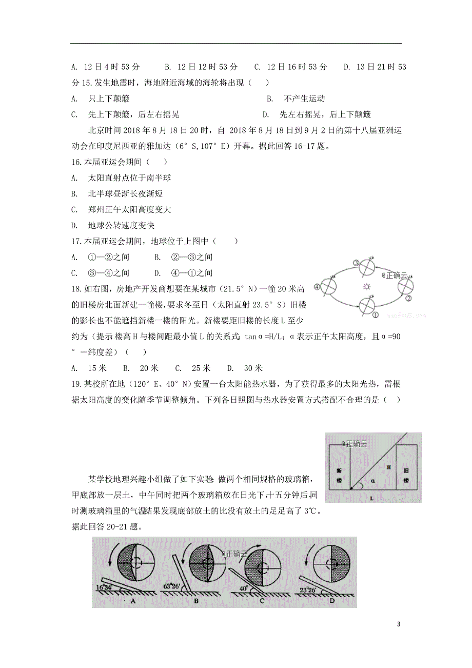 河南郑州2020高一地理第四次双周考.doc_第3页