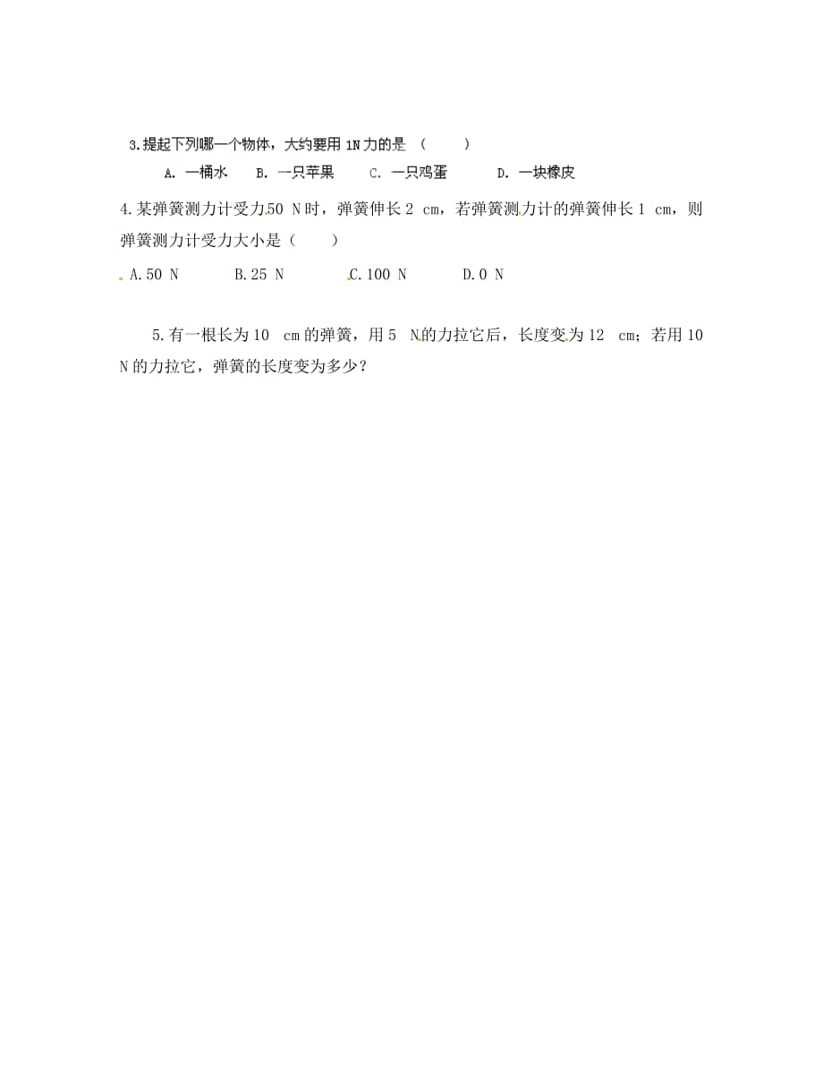 湖南省株洲市天元区马家河中学八年级物理下册 7.2 弹力导学案（无答案）（新版）新人教版_第3页