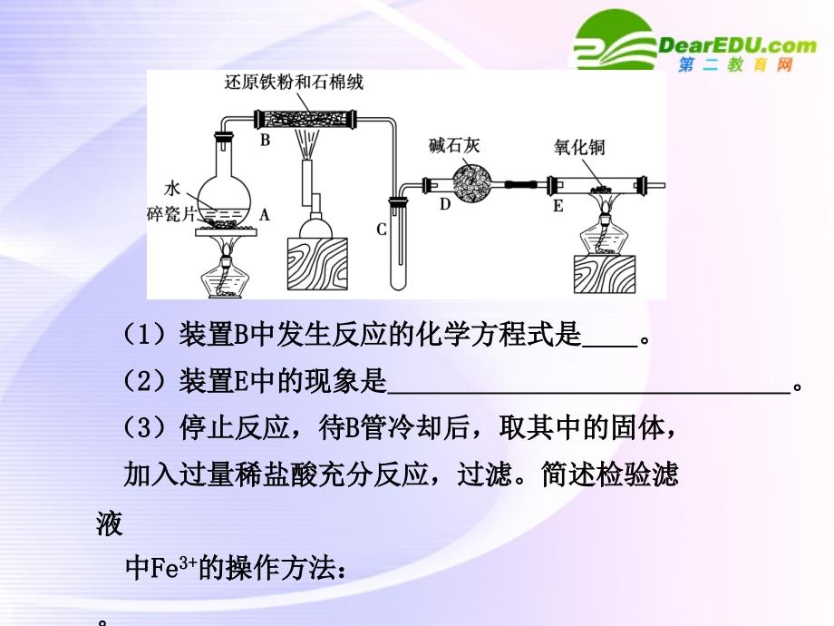 高考化学大一轮复习 3 实验探究：FeCl3的制备与实验方案的设计与评价 苏教 .ppt_第2页