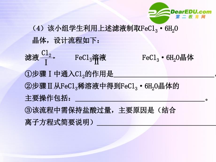 高考化学大一轮复习 3 实验探究：FeCl3的制备与实验方案的设计与评价 苏教 .ppt_第3页