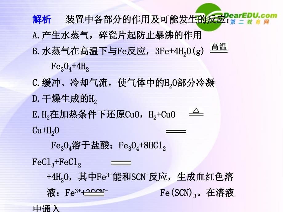 高考化学大一轮复习 3 实验探究：FeCl3的制备与实验方案的设计与评价 苏教 .ppt_第4页