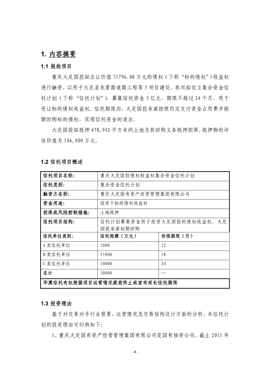 （项目管理）(重庆大足国投)信托项目可行性研究报告_第4页