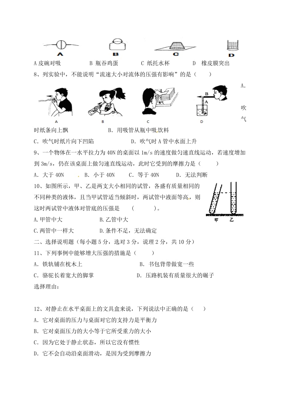 宁夏红寺堡区第三中学2020学年八年级物理下学期期中试题（无答案）_第2页