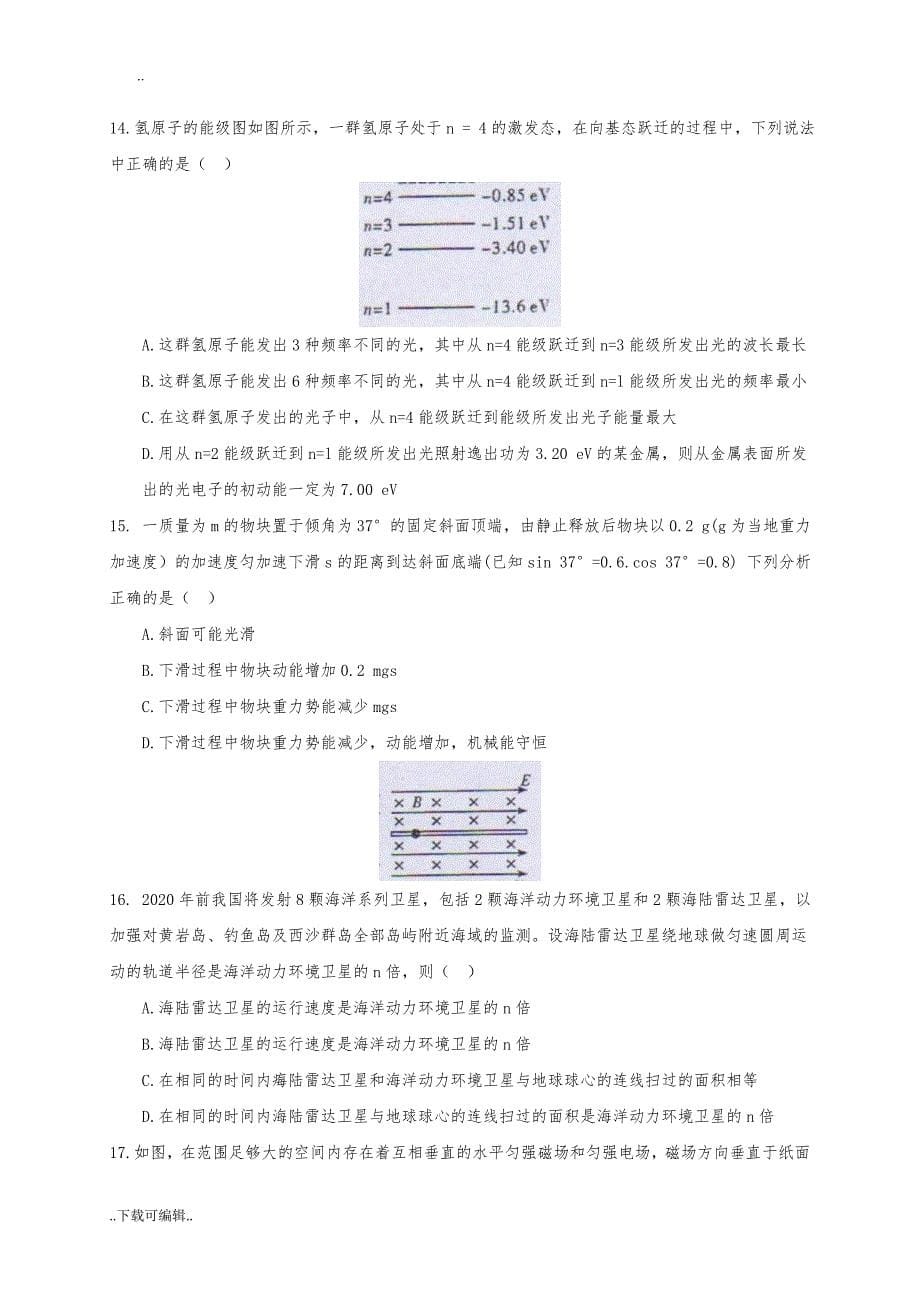 湖南省2017届高考理科综合模拟试题（卷）二_第5页