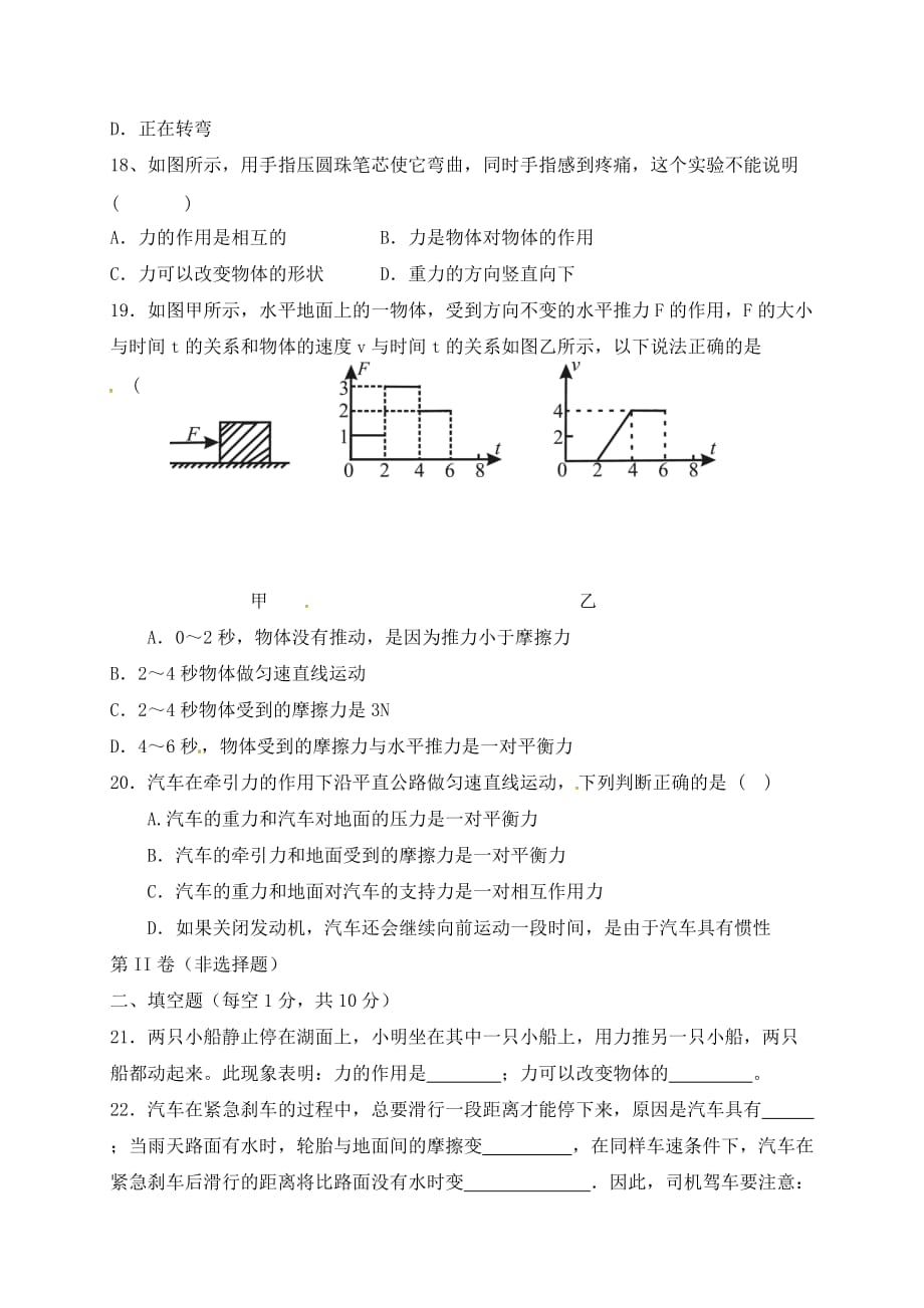 山东省曹县2020学年八年级物理下学期第一次月考试题（无答案） 新人教版_第4页