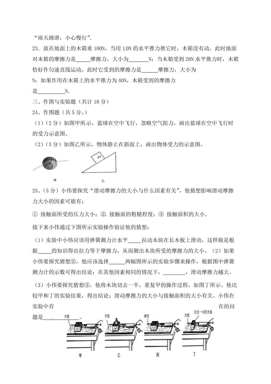 山东省曹县2020学年八年级物理下学期第一次月考试题（无答案） 新人教版_第5页