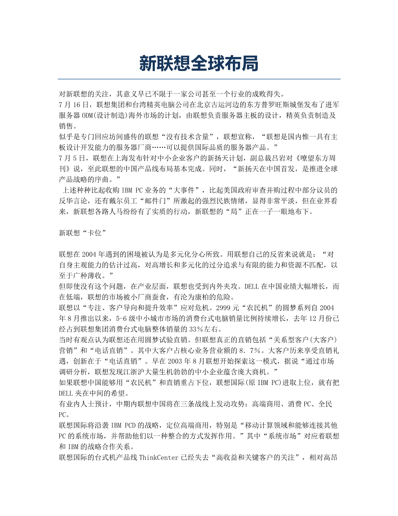 新联想全球布局.docx_第1页