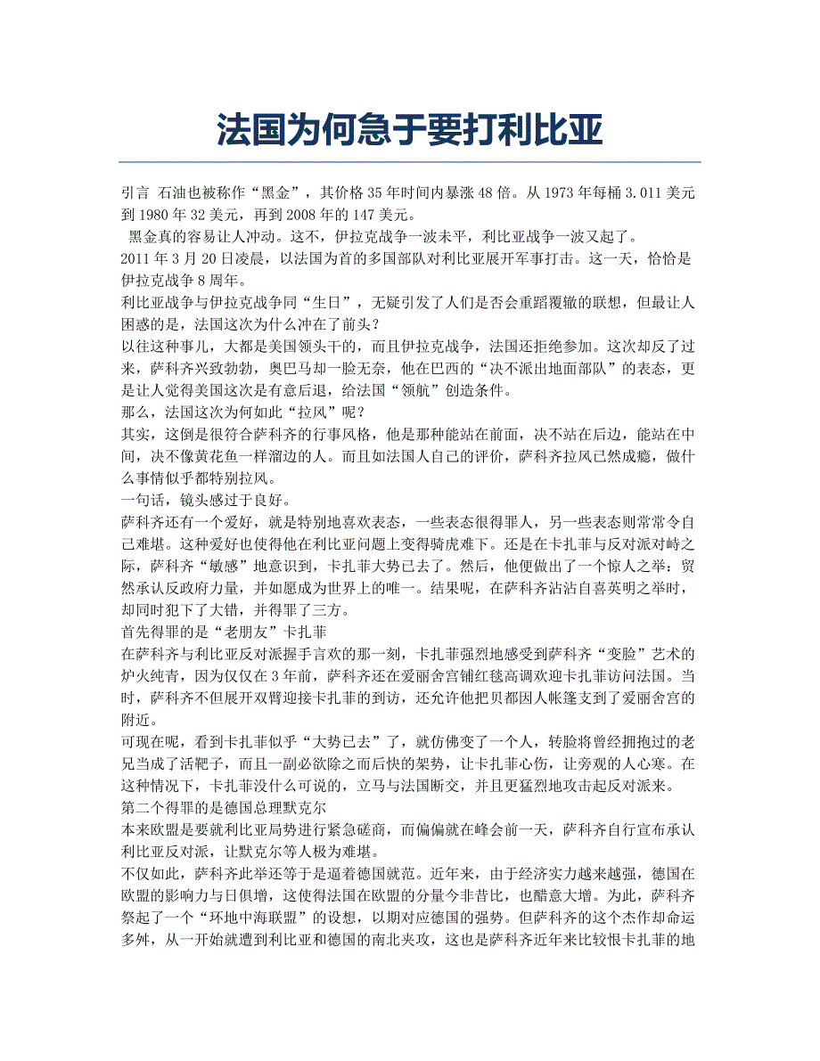 法国为何急于要打利比亚.docx_第1页