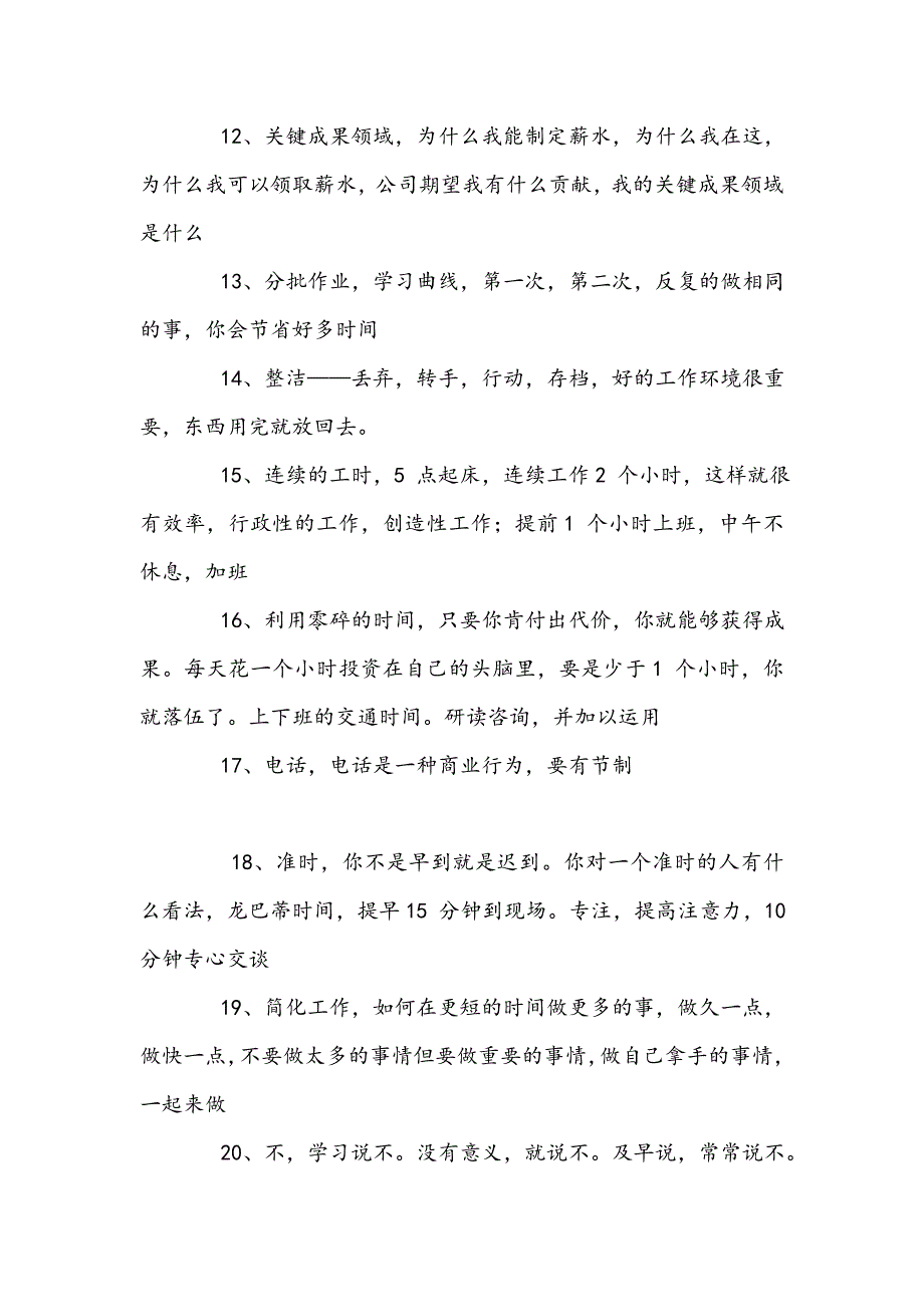 （时间管理）时间管理伯恩崔西_第3页