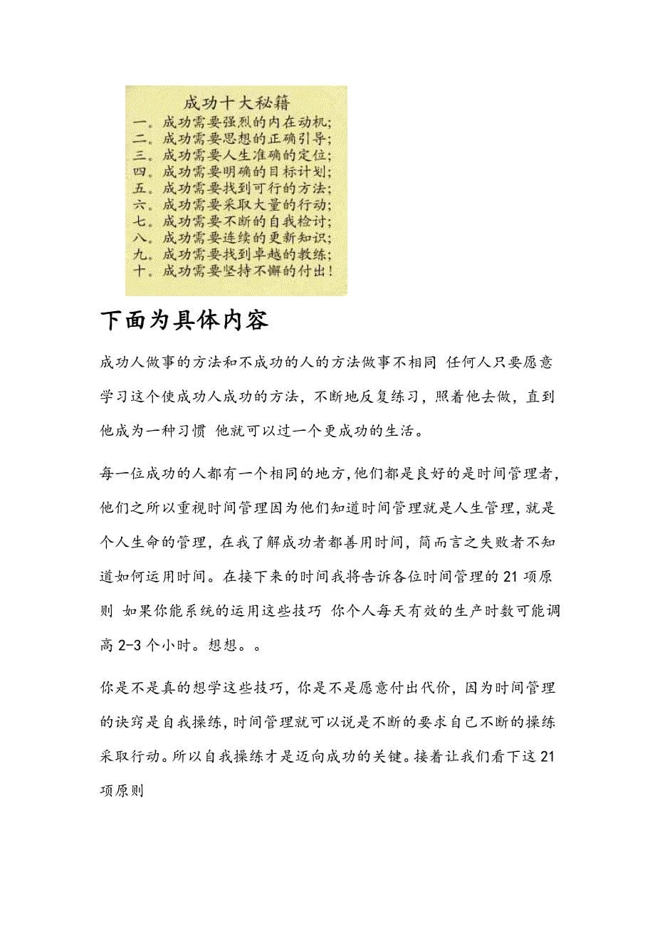 （时间管理）时间管理伯恩崔西_第5页