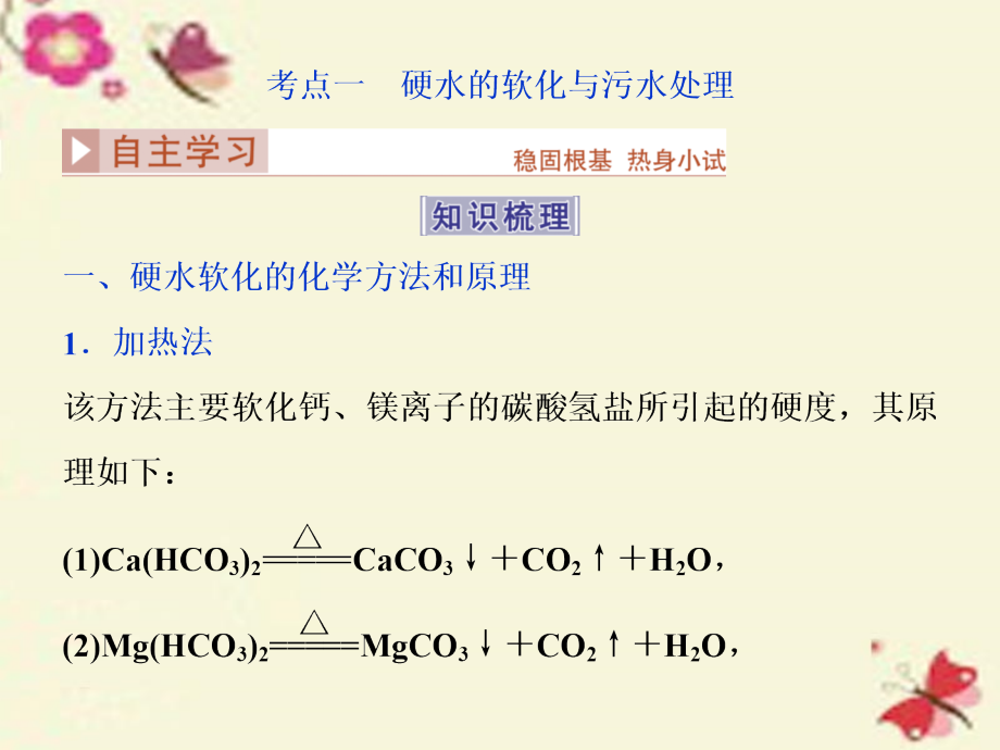 高考化学大一轮复习第二讲化学与资源的开发利用选修2.ppt_第3页