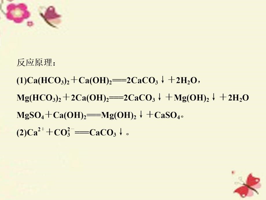 高考化学大一轮复习第二讲化学与资源的开发利用选修2.ppt_第5页