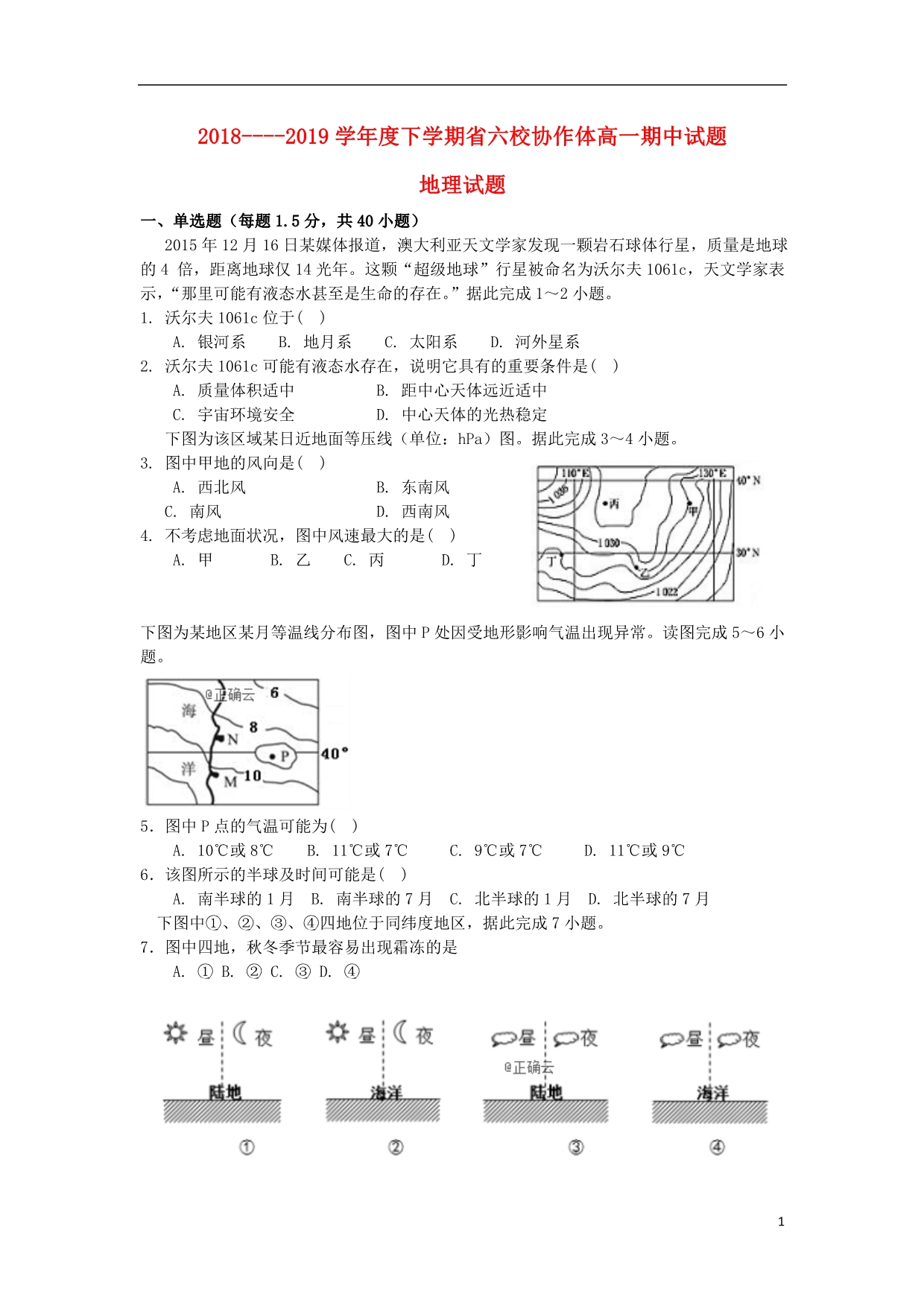 辽宁大连高一地理期中.doc_第1页