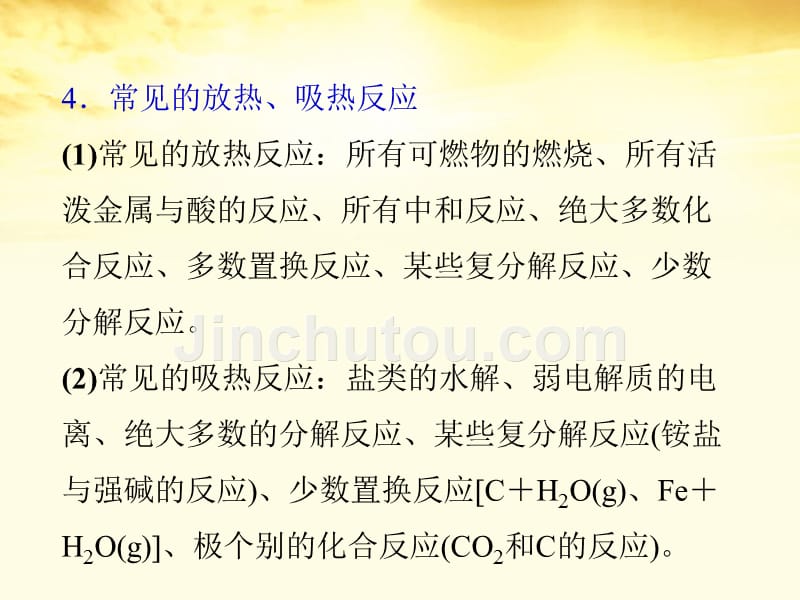 高考化学月刊 4 反应热和热化学方程式3.ppt_第5页