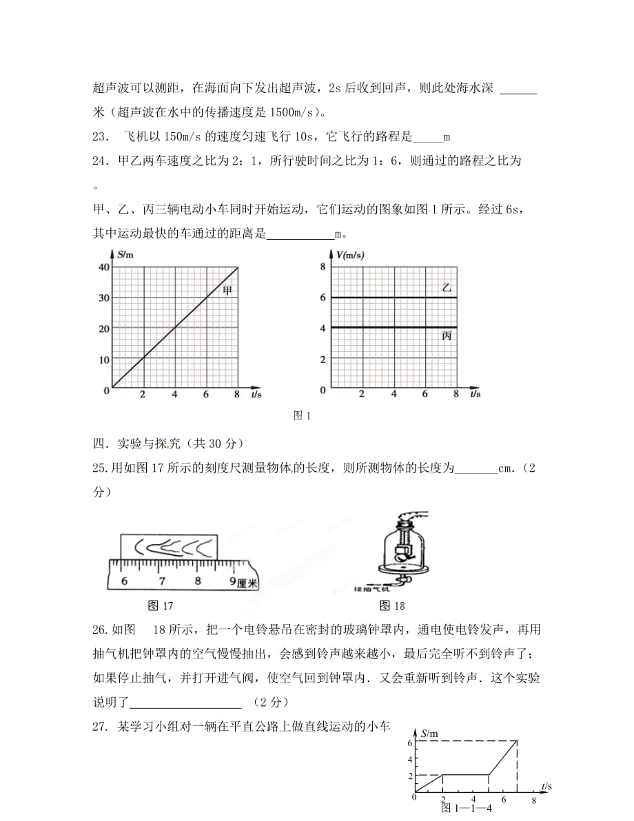 北京市房山区周口店中学八年级物理上册 第一章 机械运动单元综合检测试题（无答案）（新版）新人教版_第4页