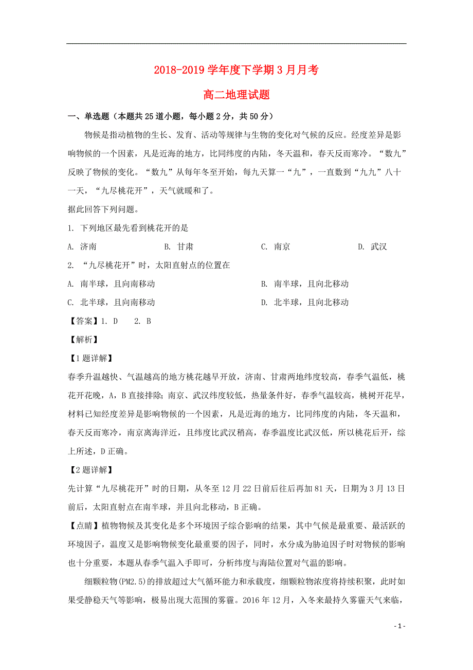 黑龙江省2018_2019学年高二地理3月月考试题（含解析） (1).doc_第1页