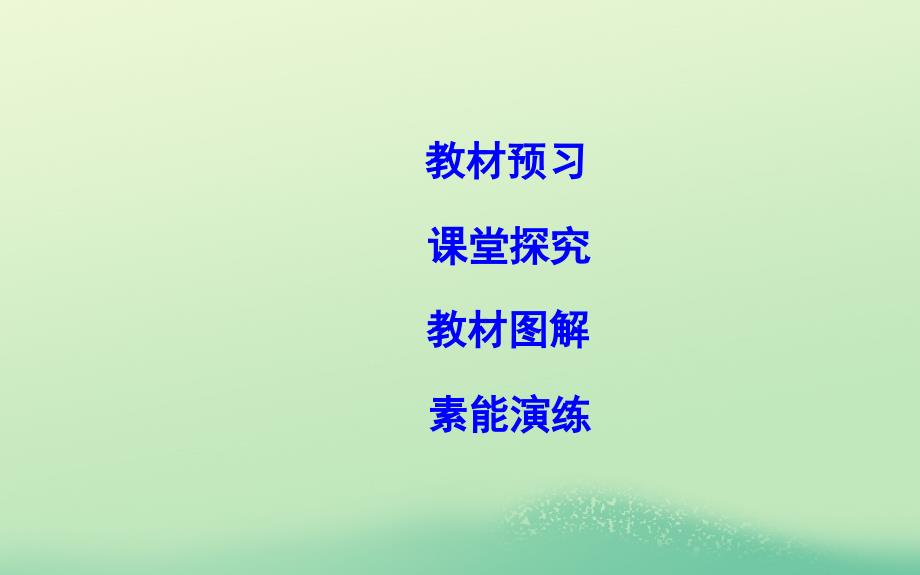 高中地理第二章地球上的大气第一节冷热不均引起大气运动第2课时热力环流与大气的水平运动必修1.ppt_第3页