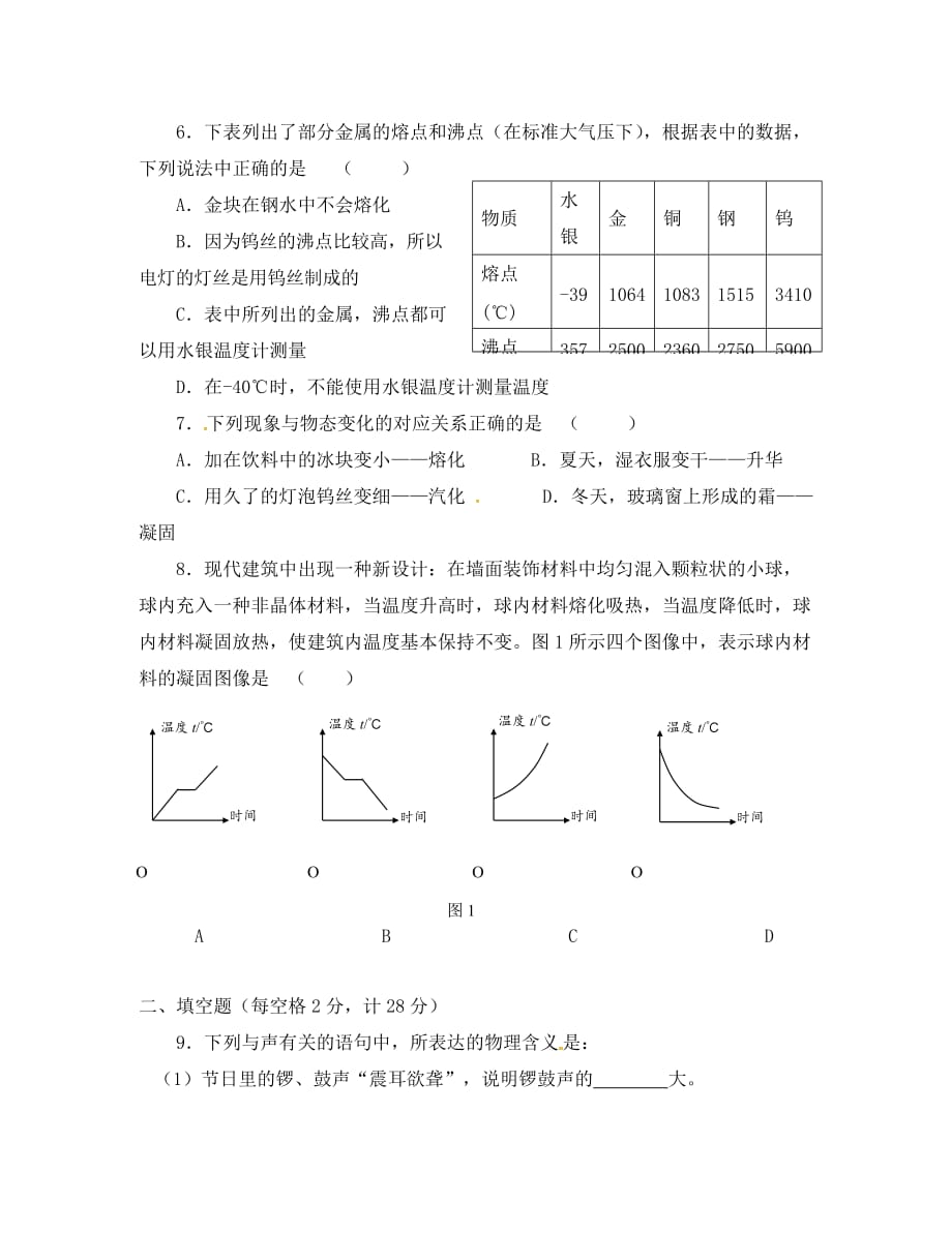 江苏省溧水县孔镇中学八年级物理上册 第1-2章同步练习（无答案） 苏科版_第2页