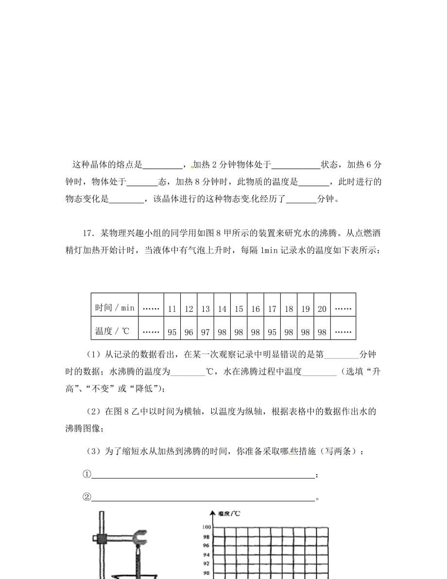 江苏省溧水县孔镇中学八年级物理上册 第1-2章同步练习（无答案） 苏科版_第5页