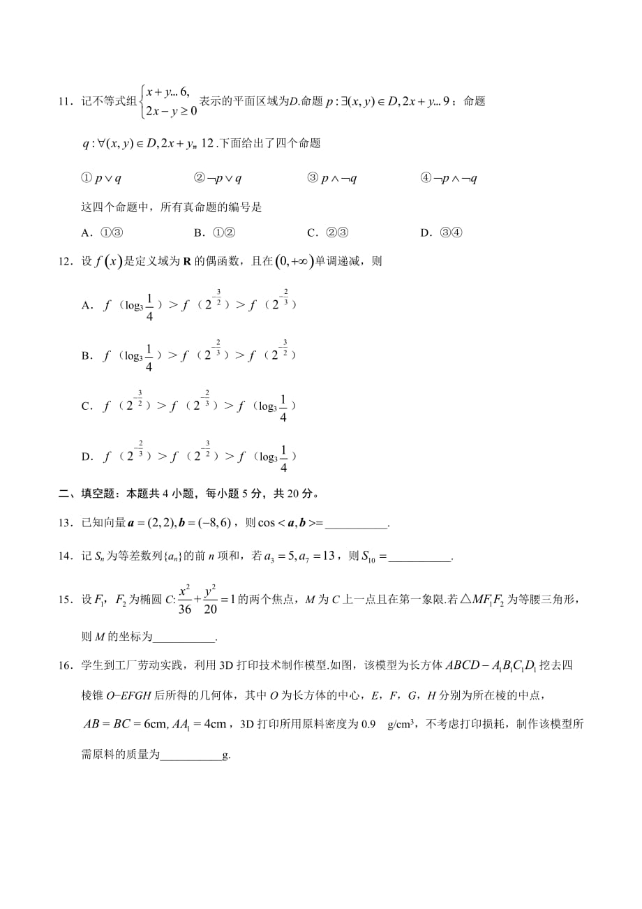 （精校版）2019年全国卷Ⅲ西藏文数高考试题文档版（含答案解析）_第3页