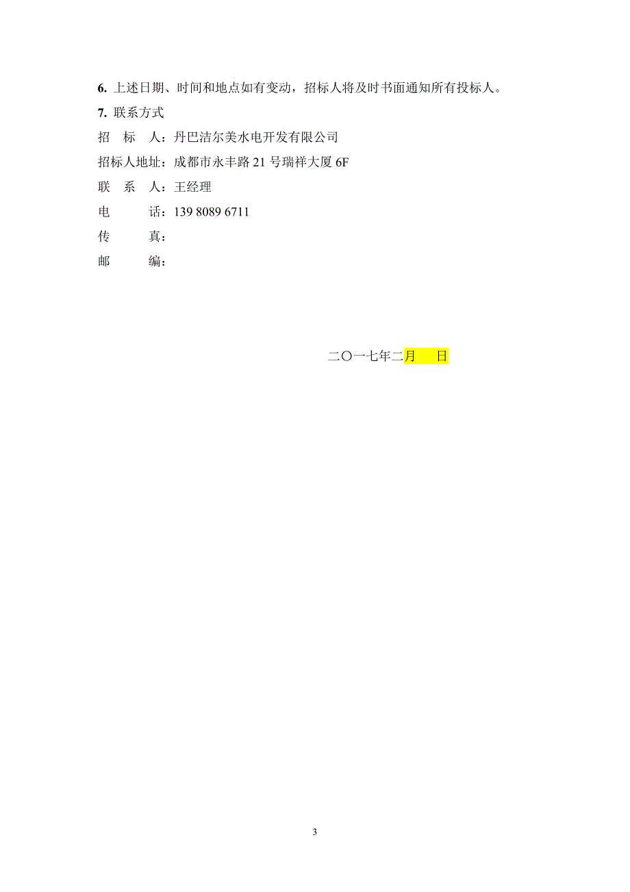 （招标投标）磨子水电站中心试验室招标文件(草稿)_第4页