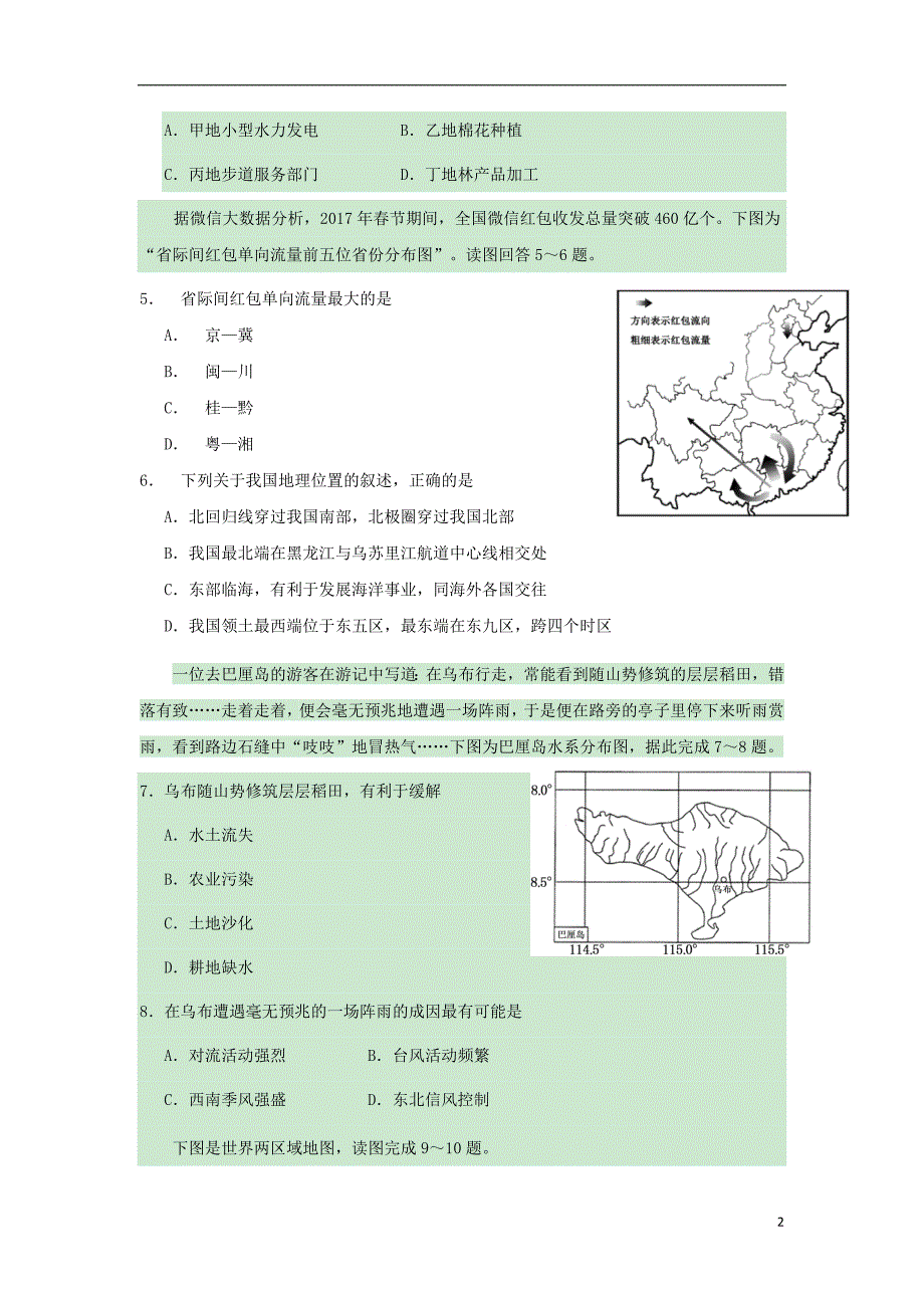 湖北沙中学高二地理期中.doc_第2页