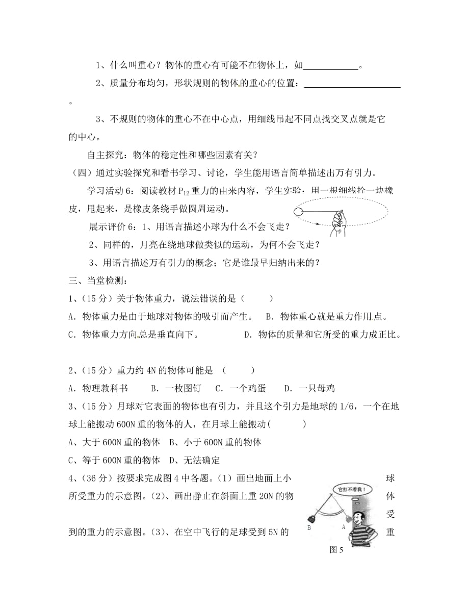 湖北省2020年八年级物理下册 7.3 重力导学案（无答案）（新版）新人教版_第3页