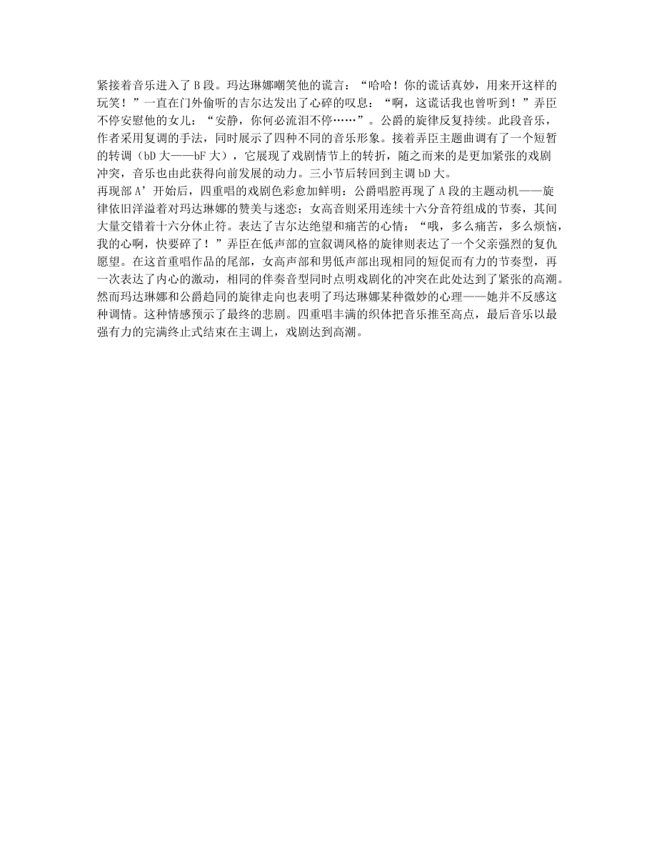 谈音乐与戏剧的完美结合.docx_第2页