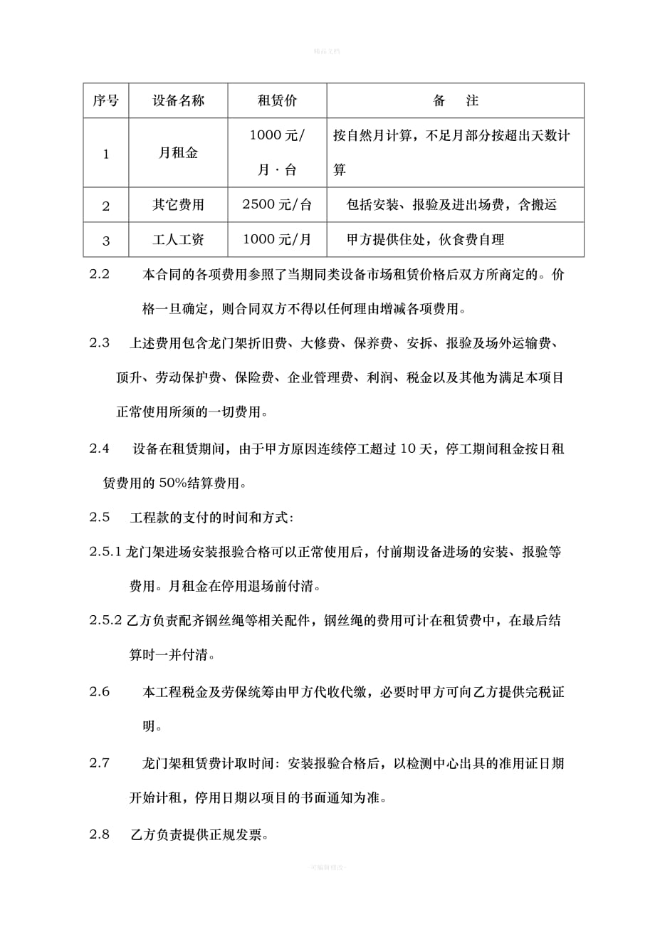 龙门架合同（律师修正版）_第3页