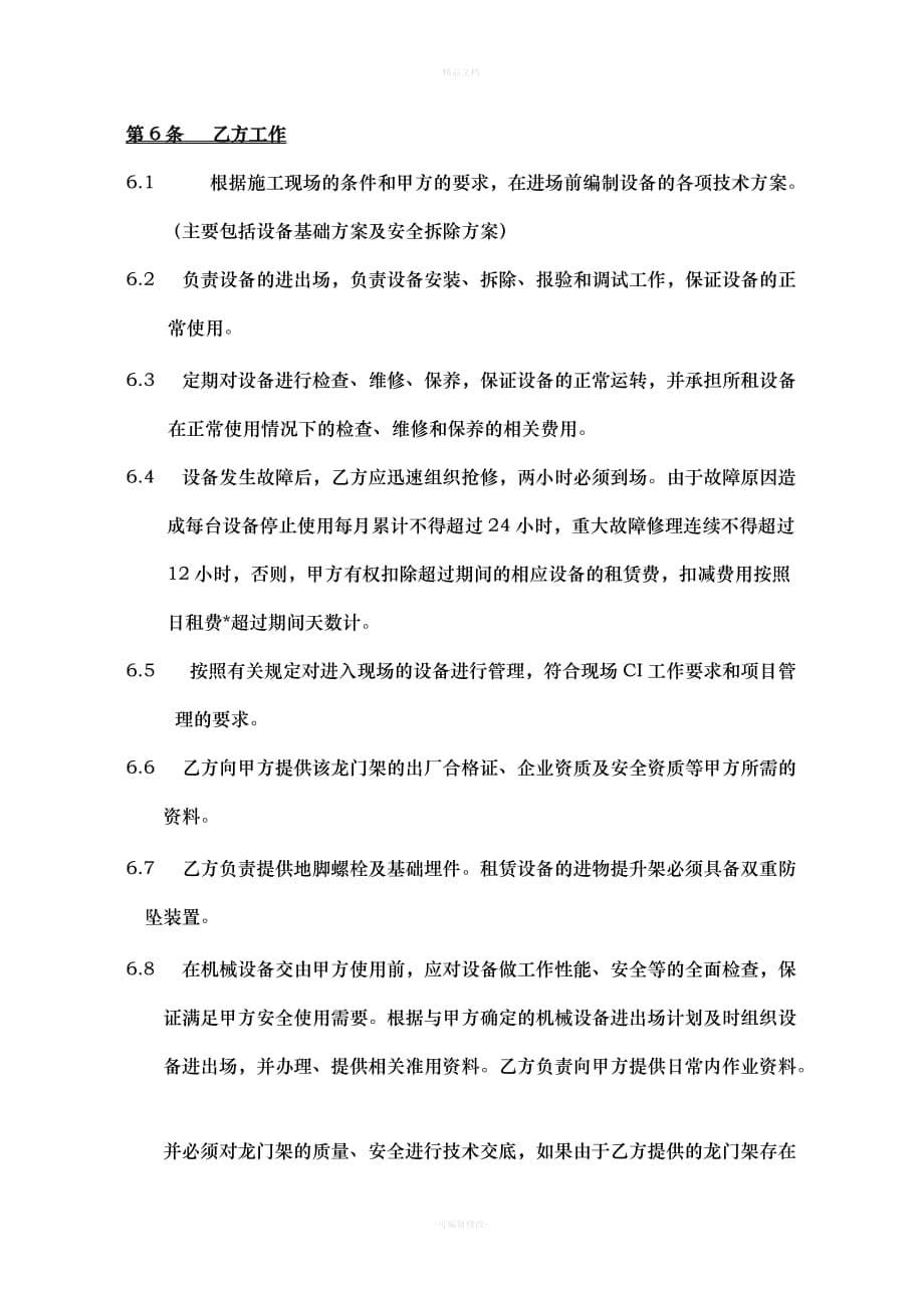 龙门架合同（律师修正版）_第5页