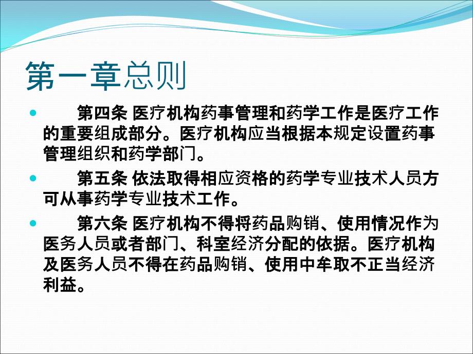 医疗机构药事管理规定上课讲义_第4页