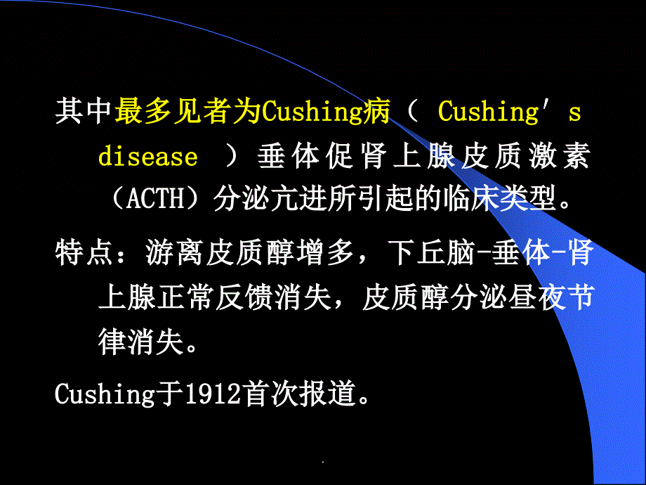 Cushing综合征最新版本_第3页