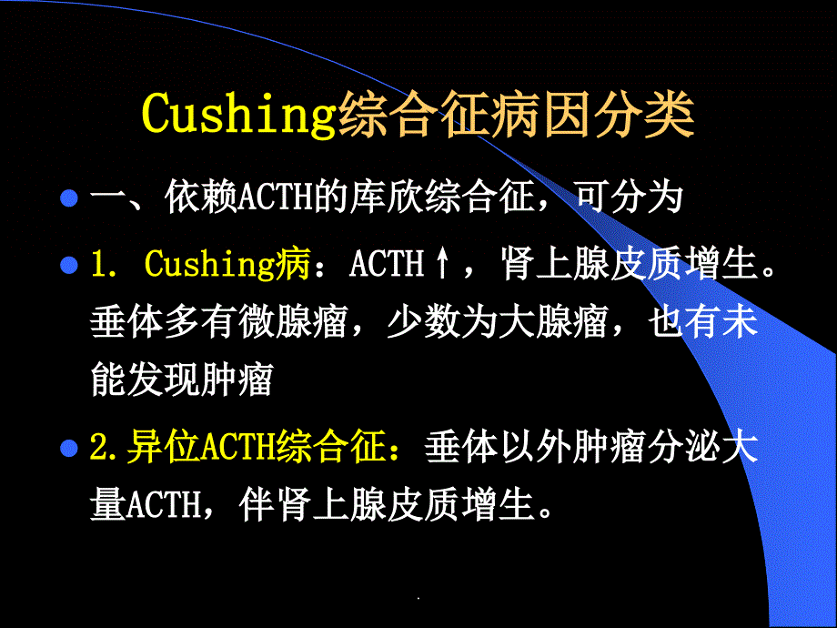 Cushing综合征最新版本_第4页