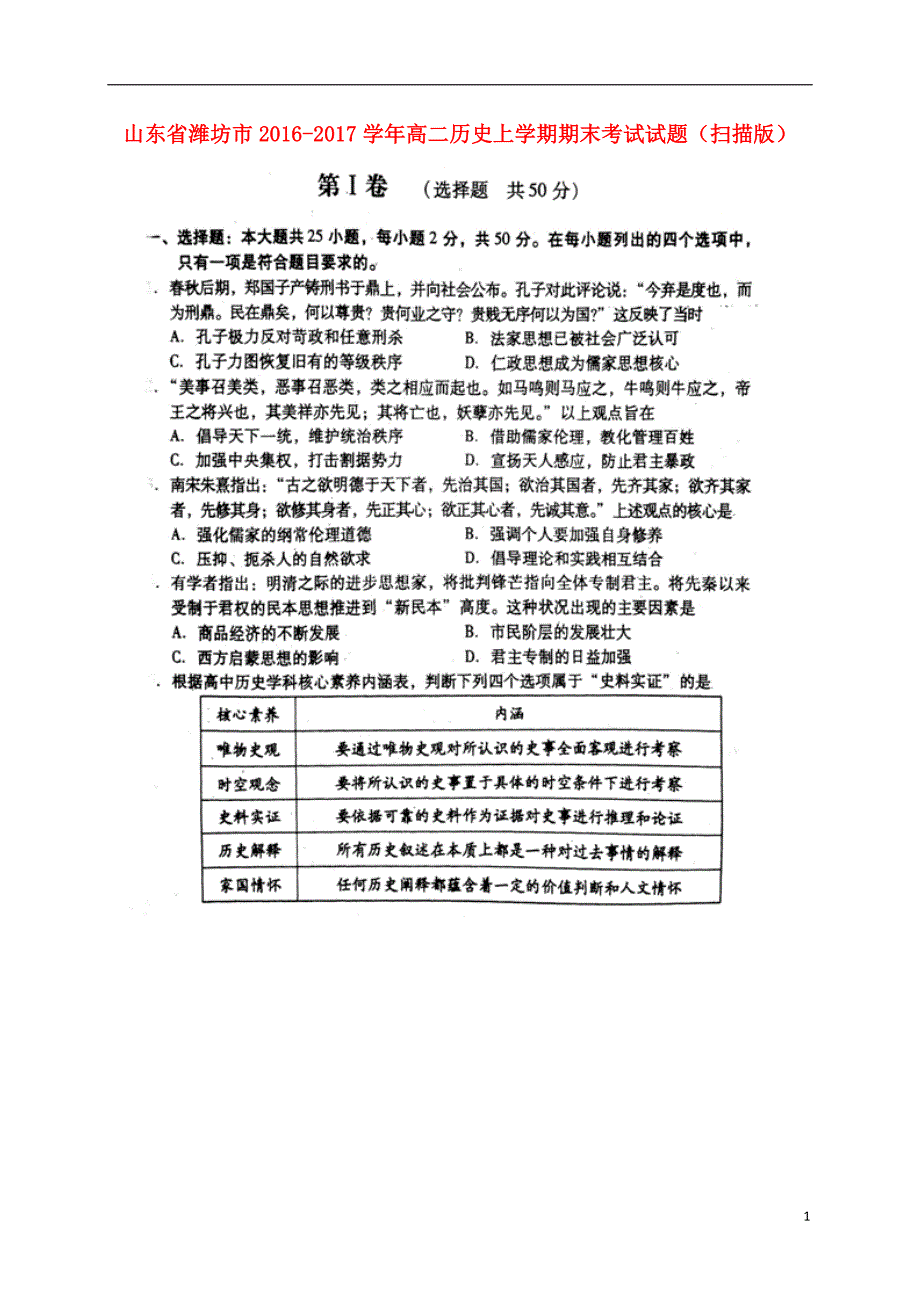 山东潍坊高二历史期末考试 1.doc_第1页