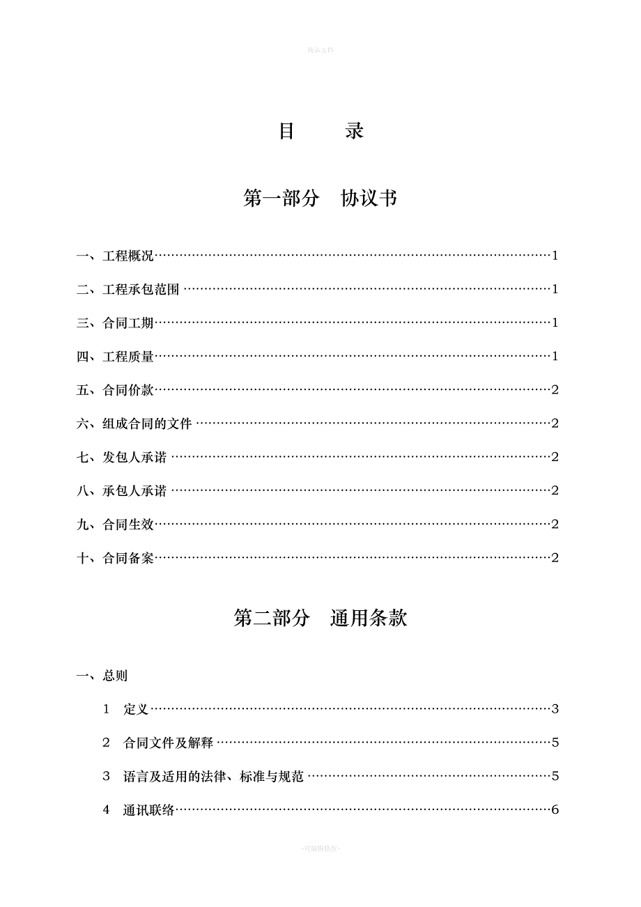 湖北省建设工程施工合同(最新)（律师修正版）_第2页