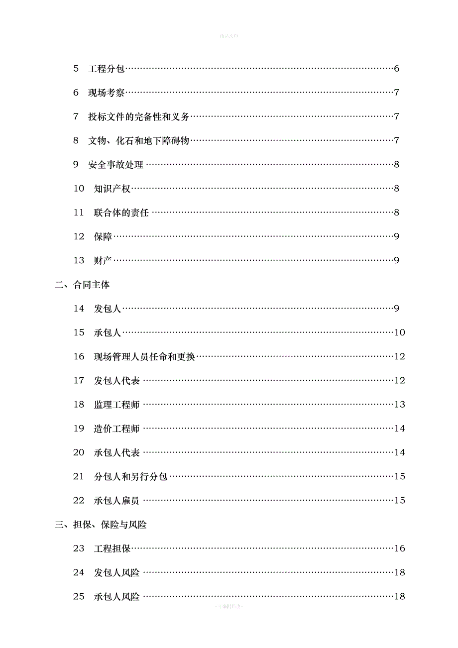 湖北省建设工程施工合同(最新)（律师修正版）_第3页